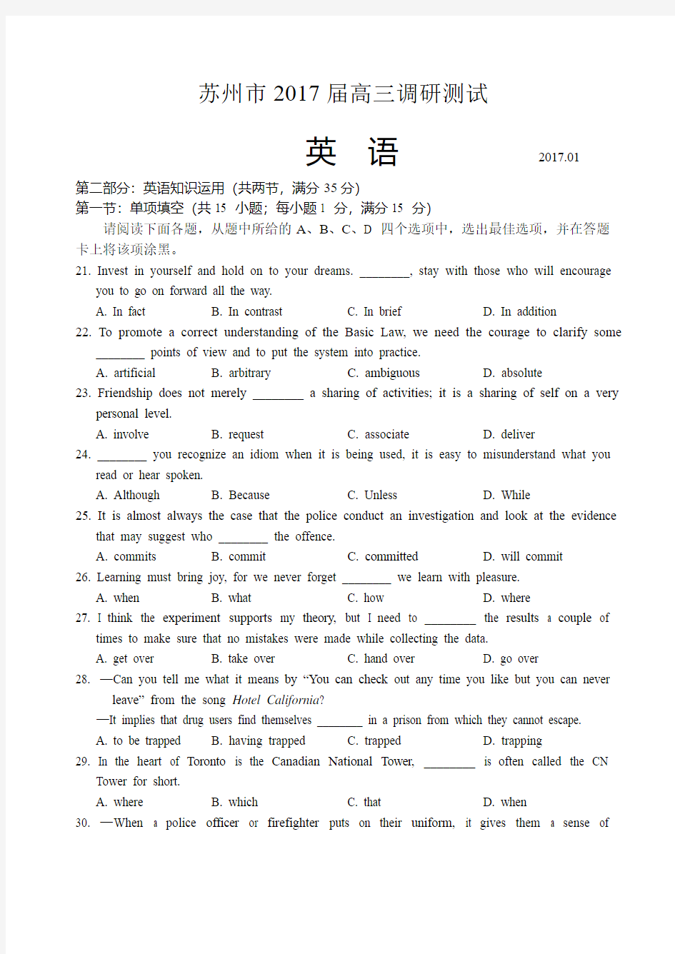 江苏省苏州市2017届高三1月调研测试英语试题