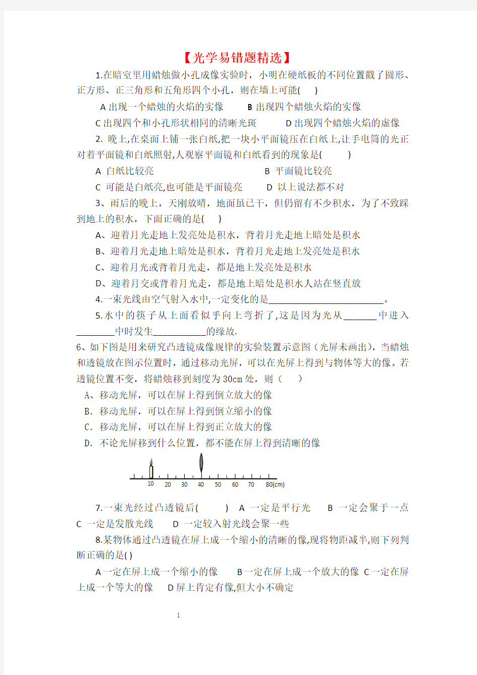 初中物理光学易错题精选