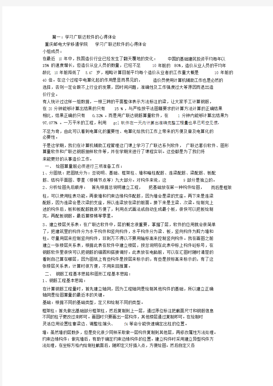 广联达软件学习心得体会