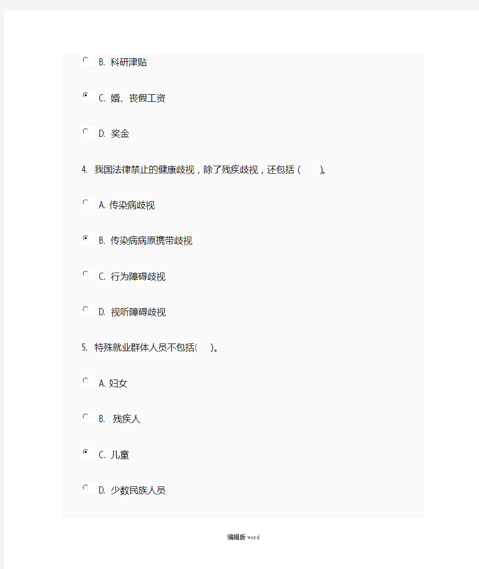 劳动与社会保障法单项选择题