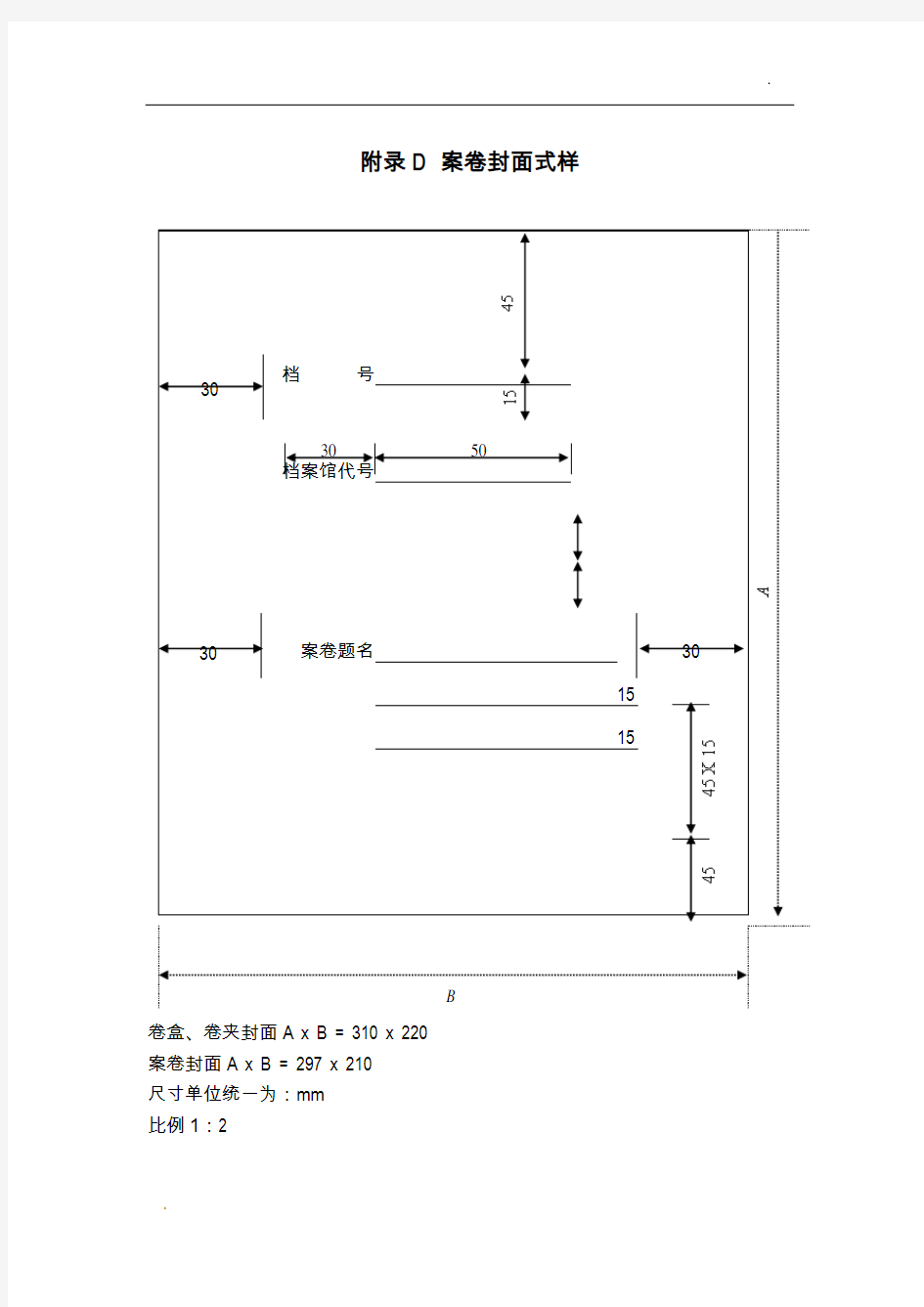 档案盒封面及标签