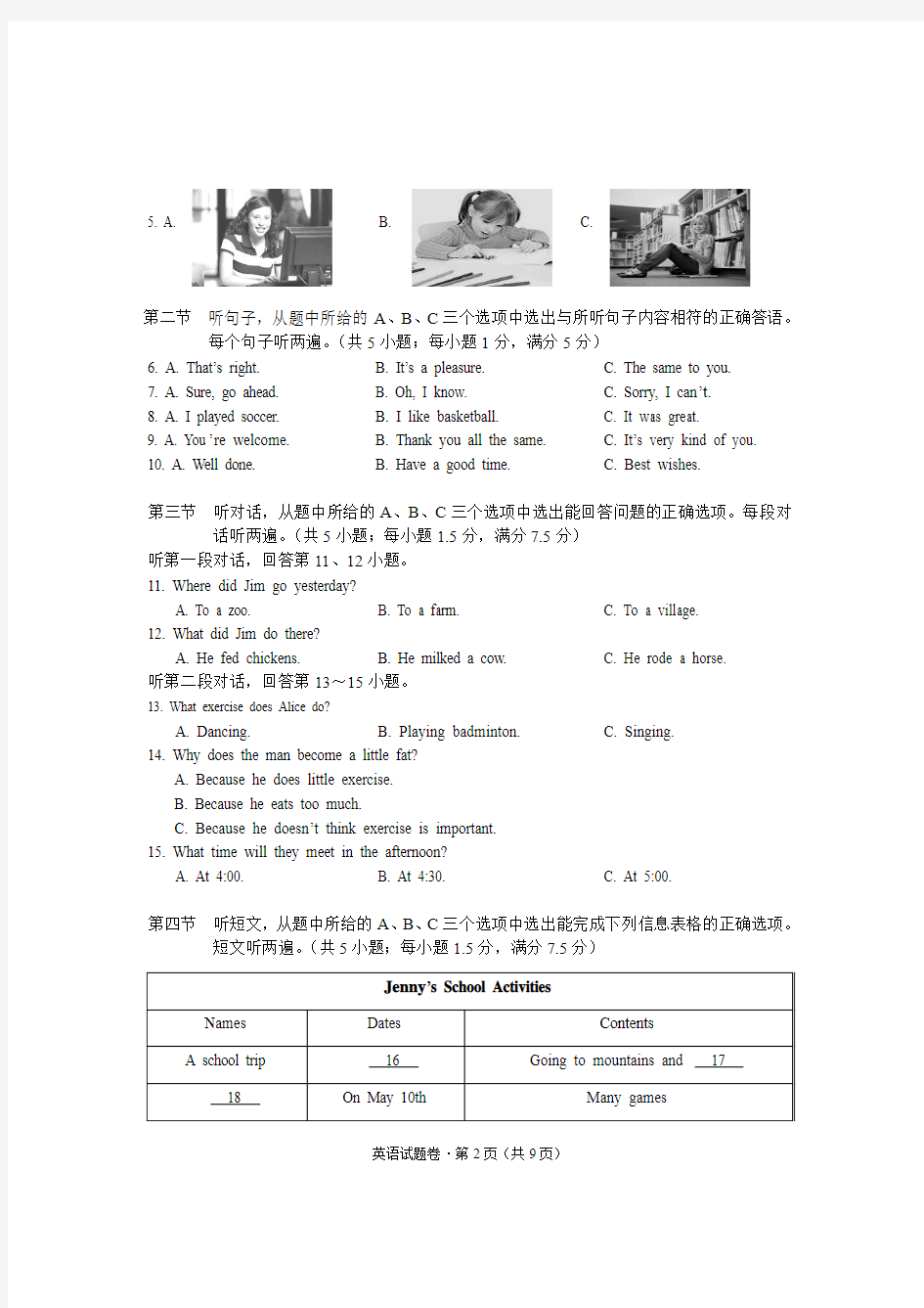 2015年云南省英语中考试题及答案