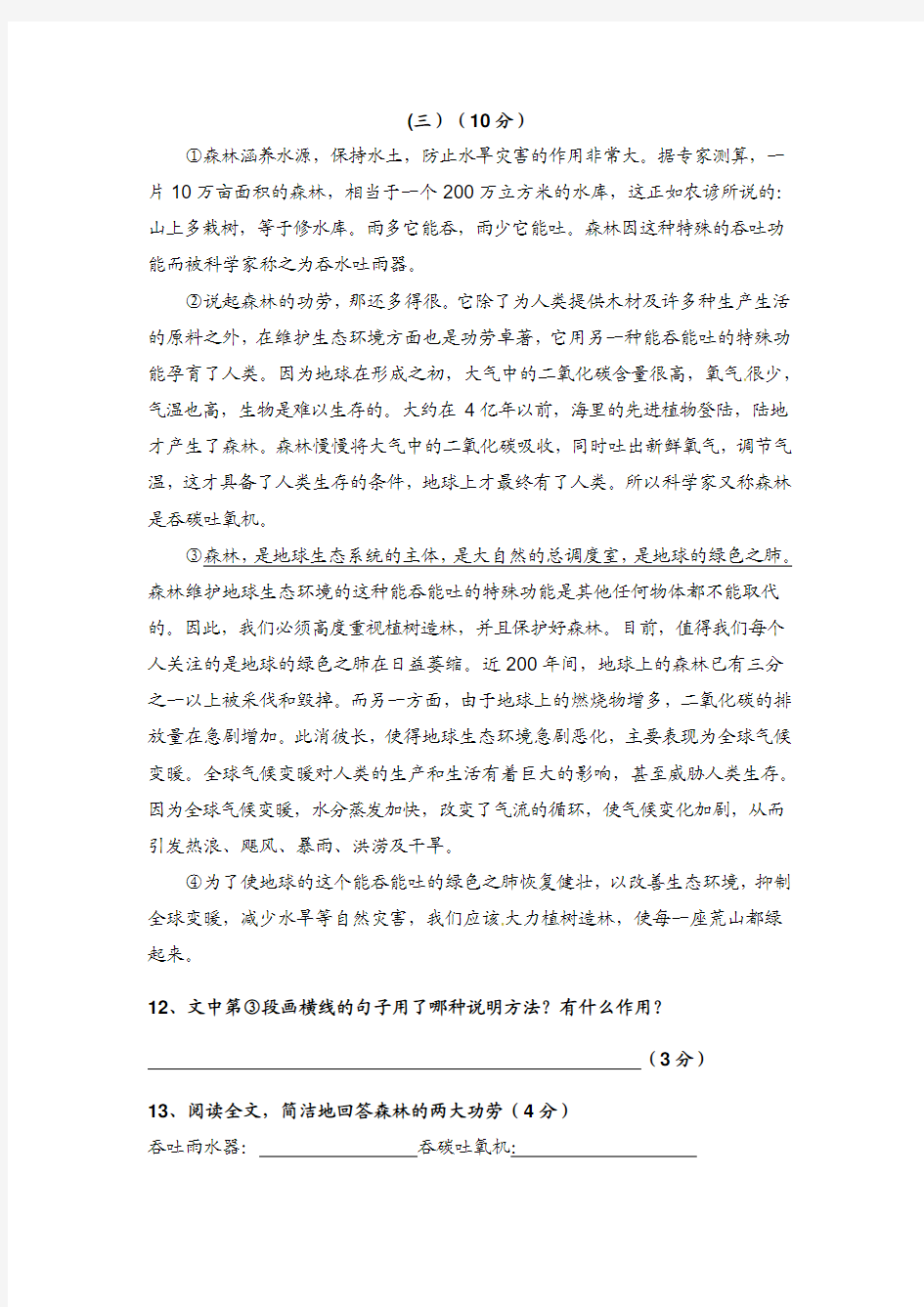 《森林涵养水源》阅读练习及答案