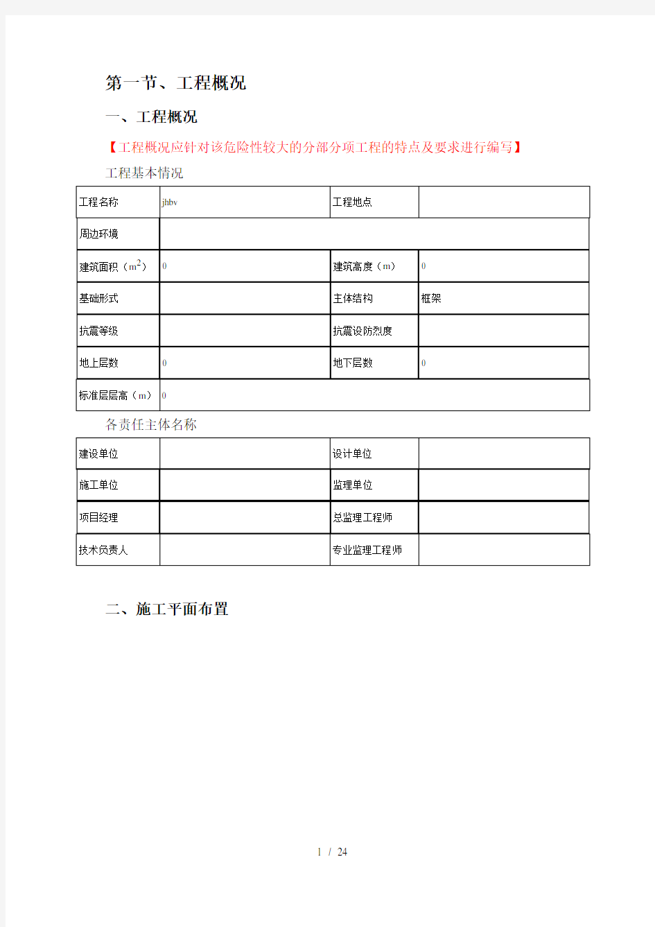 钢管落地卸料平台施工方案