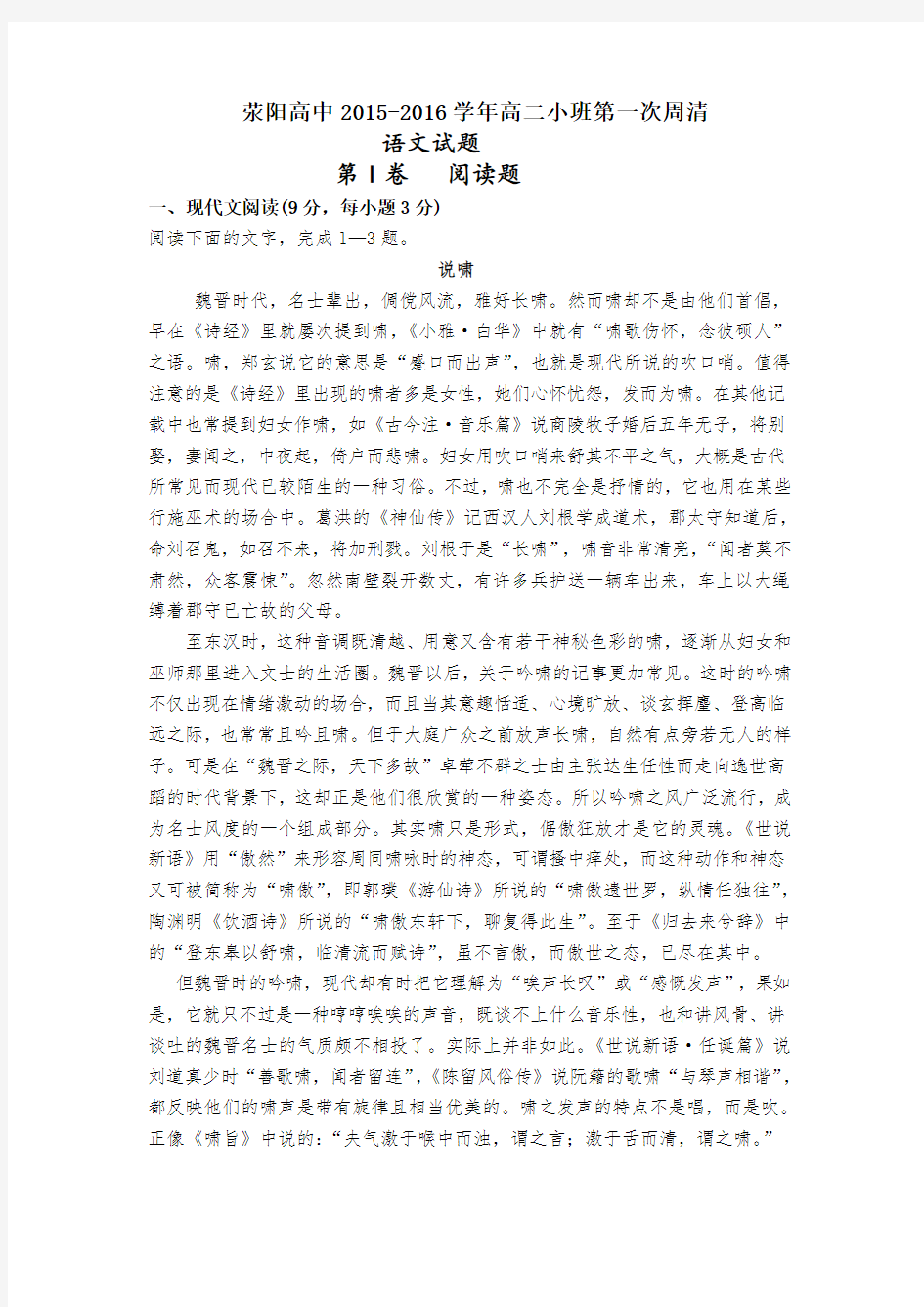 河南省荥阳高中高二小班第一次周清语文试卷 含答案