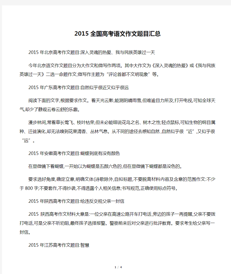 2015全国高考语文作文题目汇总