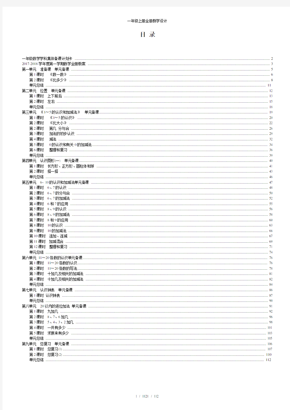 一年级上册全册教学设计