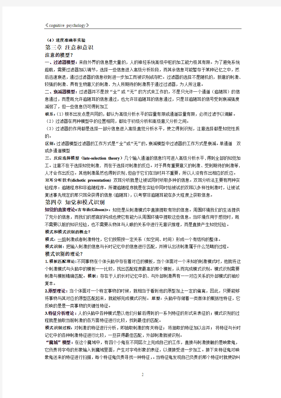 认知心理学复习材料