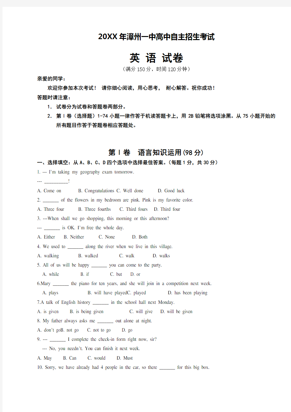 漳州一中高中自主招生考试英语试卷及答案