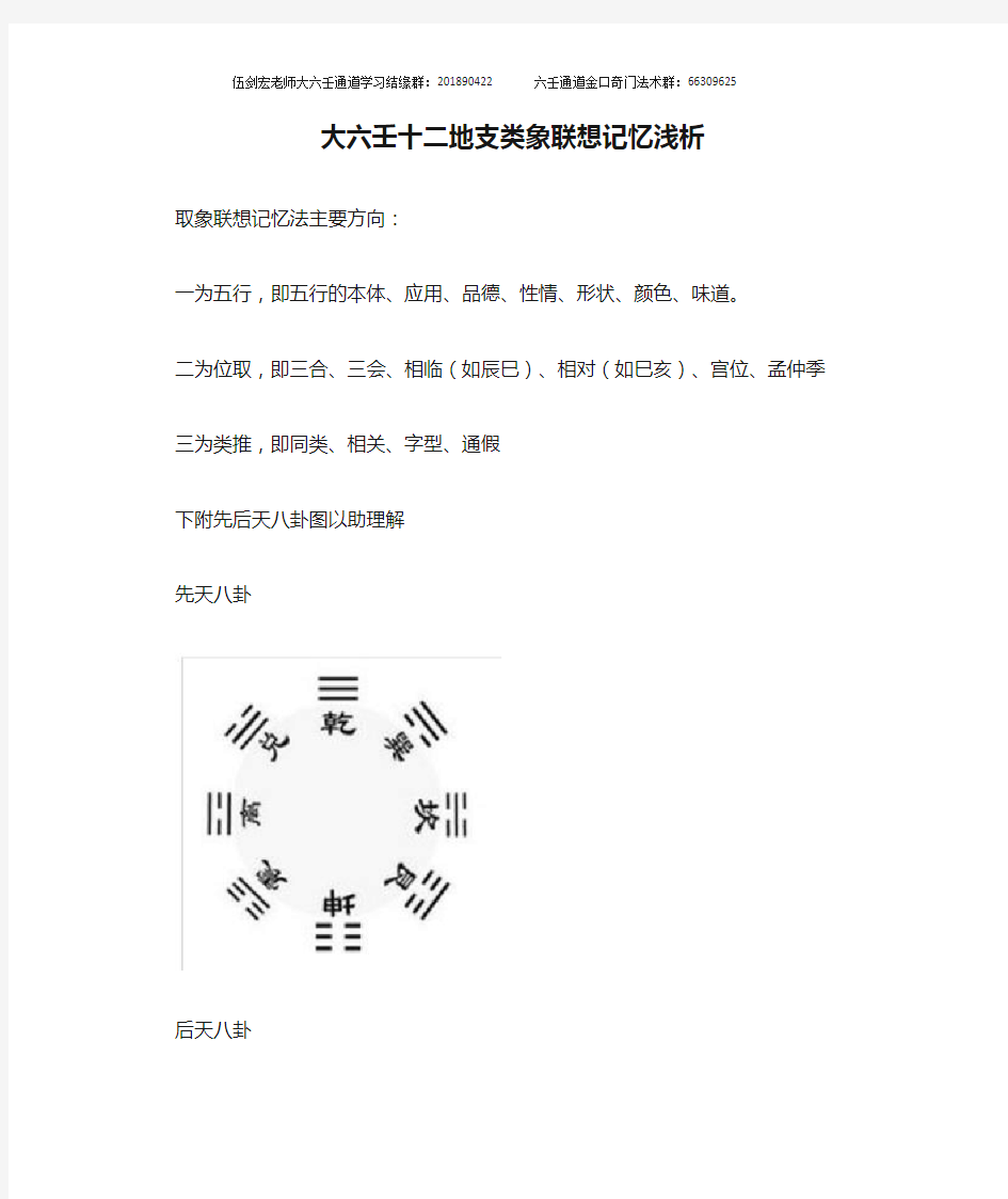 大六壬十二地支类象联想记忆浅析