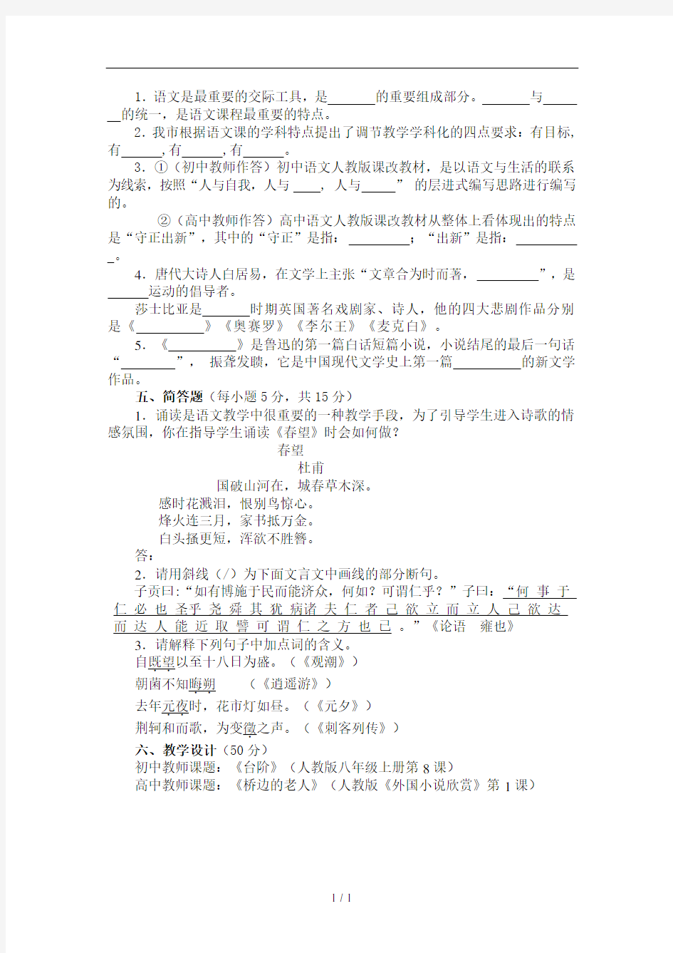 郑州市中学语文课堂达标笔试资料