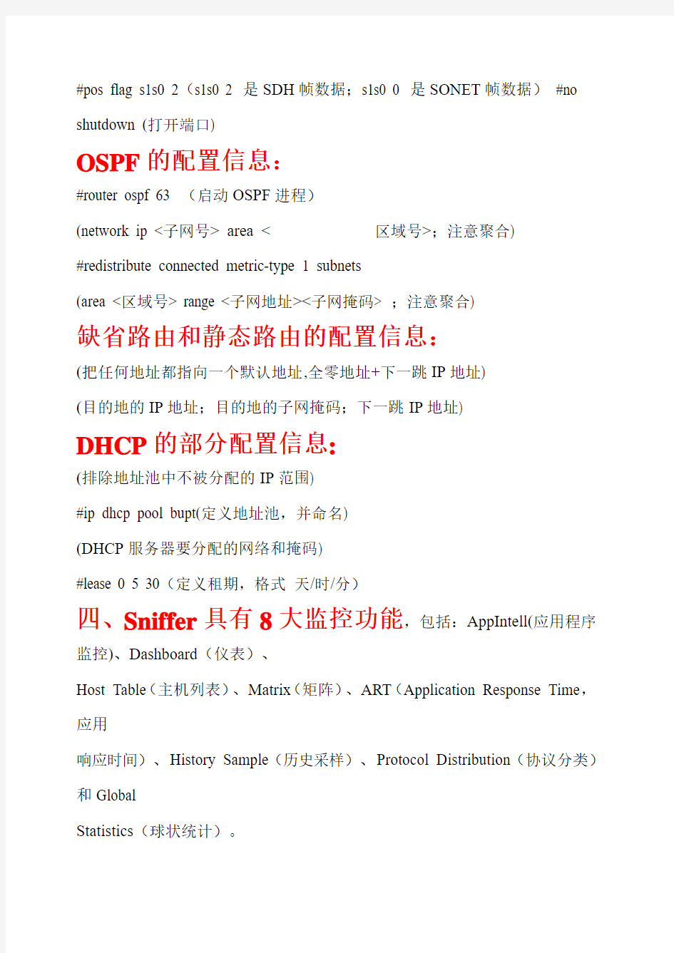 全国计算机三级网络技术大题技巧