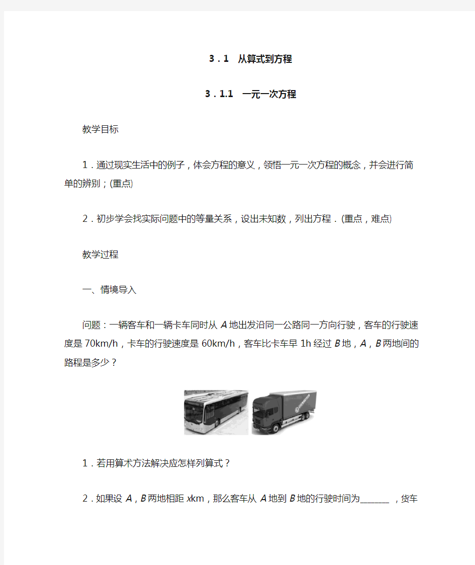 《3.1 从算式到方程》教学设计