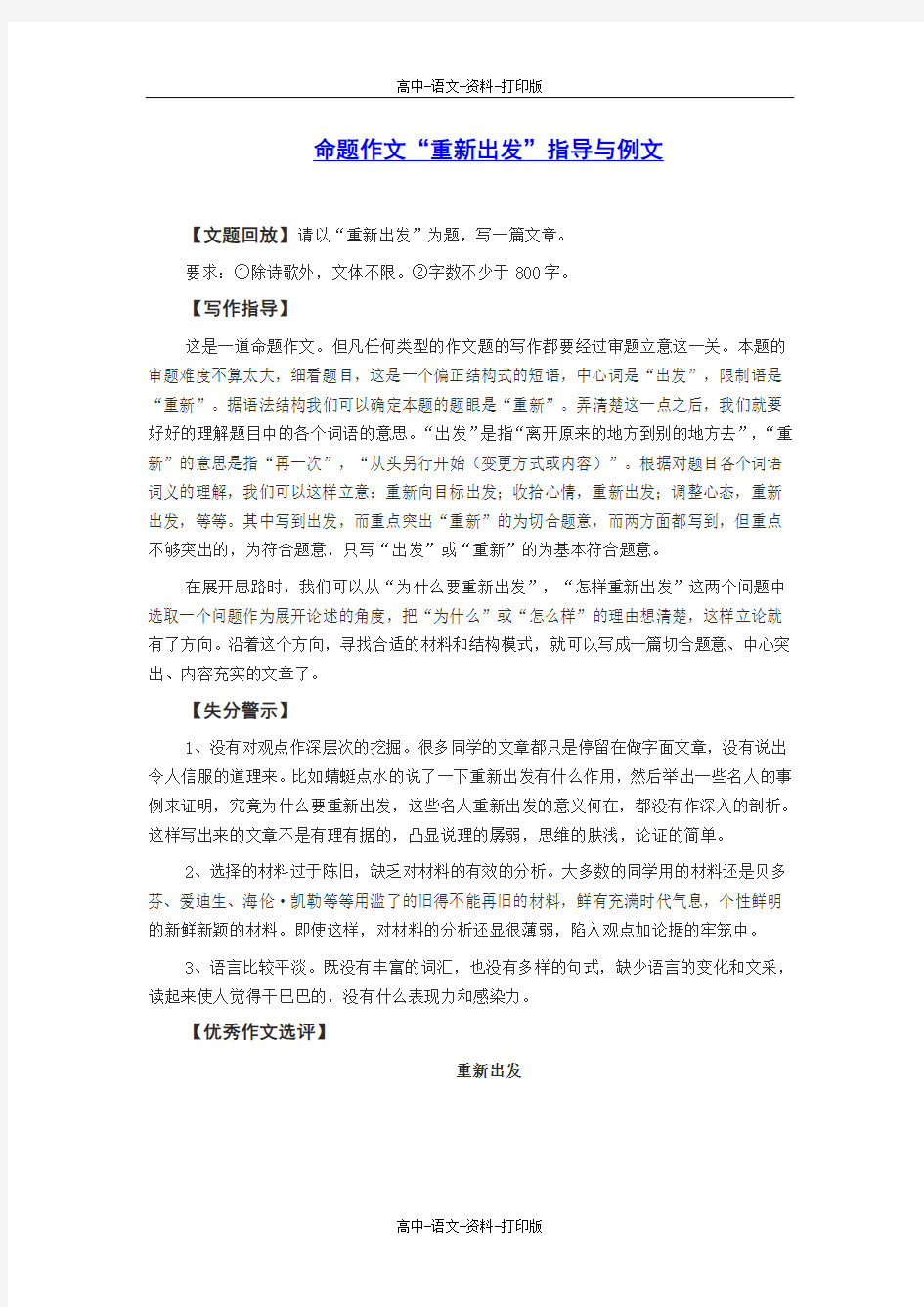 命题作文重新出发写作指导及例文