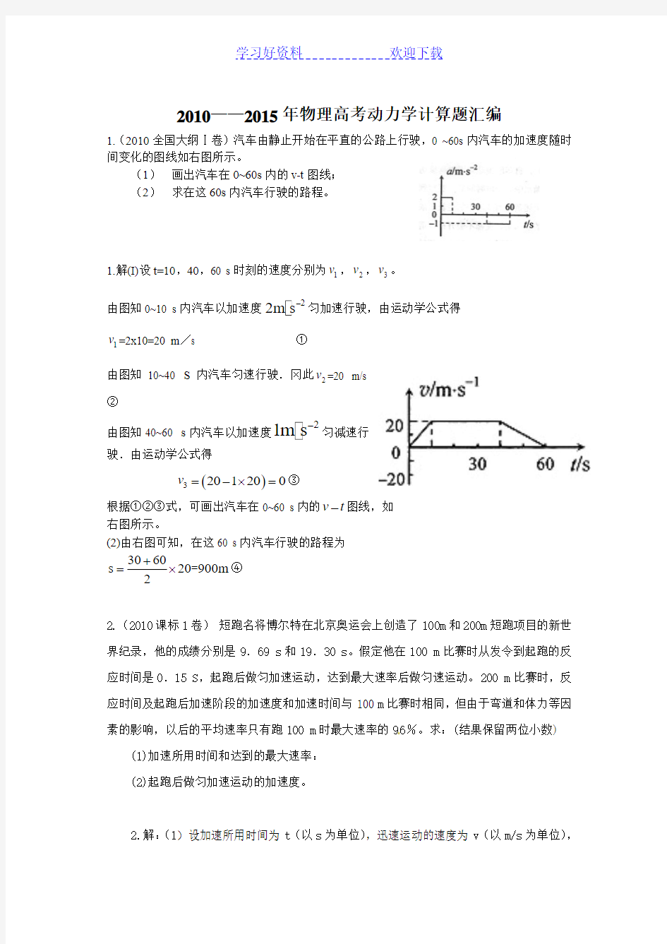 全国高考动力学计算专题