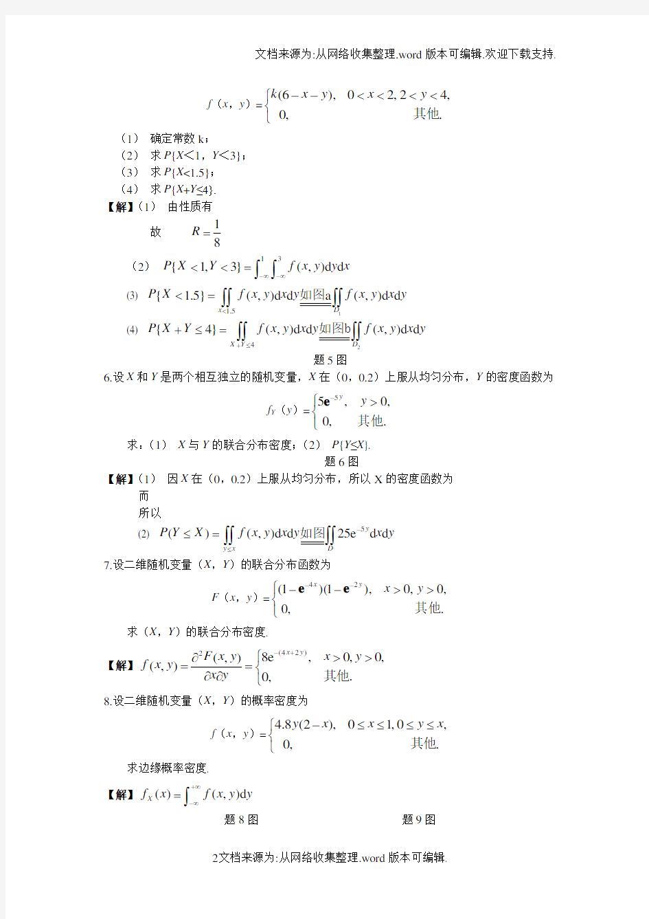 概率论与数理统计第三章课后习题答案