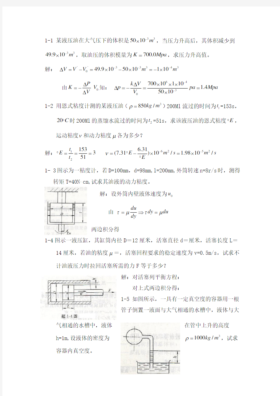 液压与气压传动课后答案