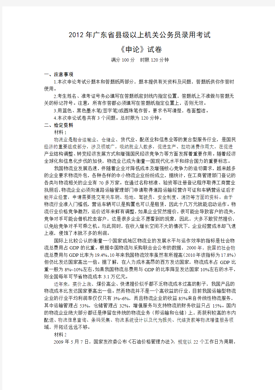 2012年广东省申论真题及参考答案