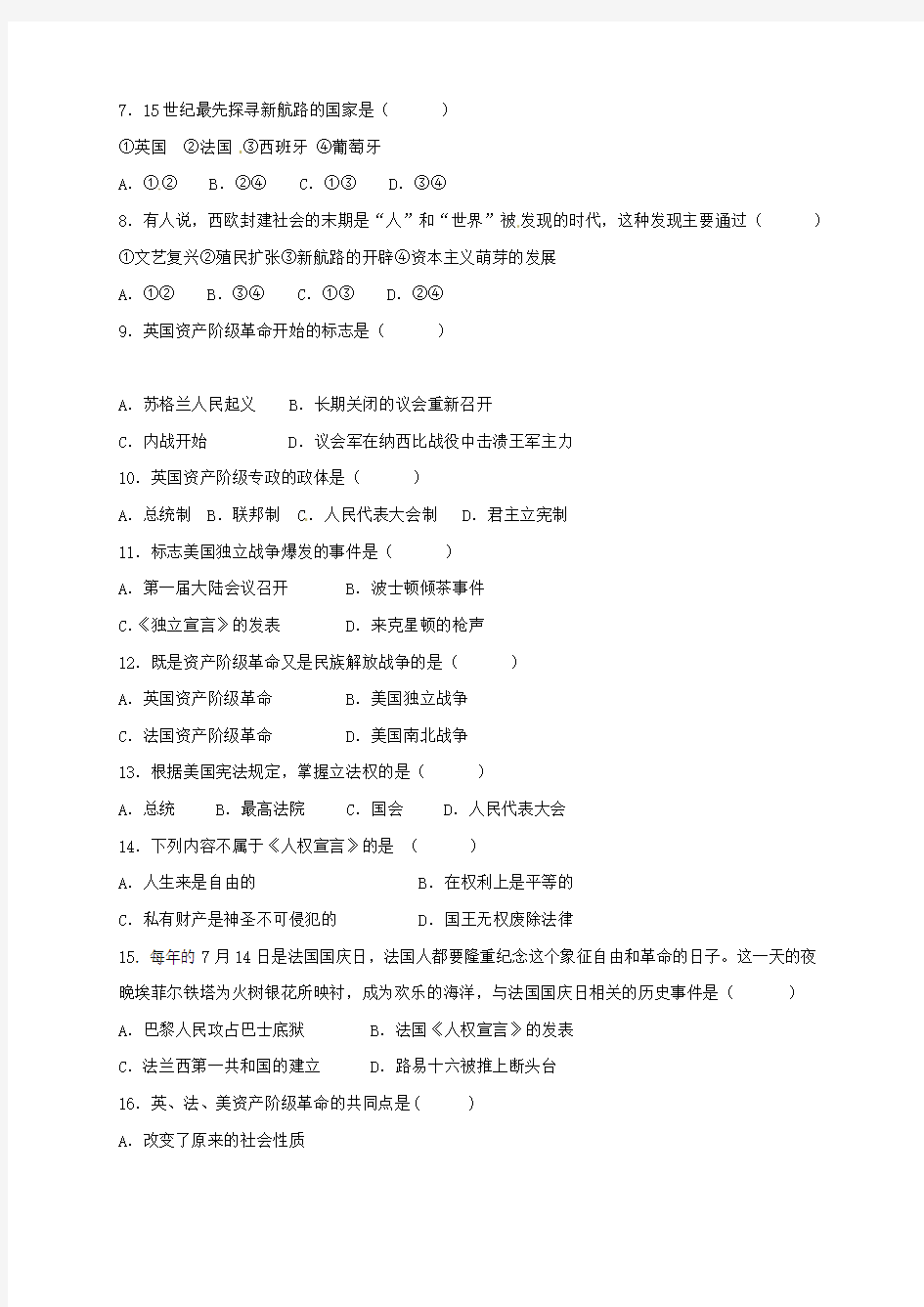 广东省梅州市梅江区2018届九年级历史上学期第一次质检试题新人教版
