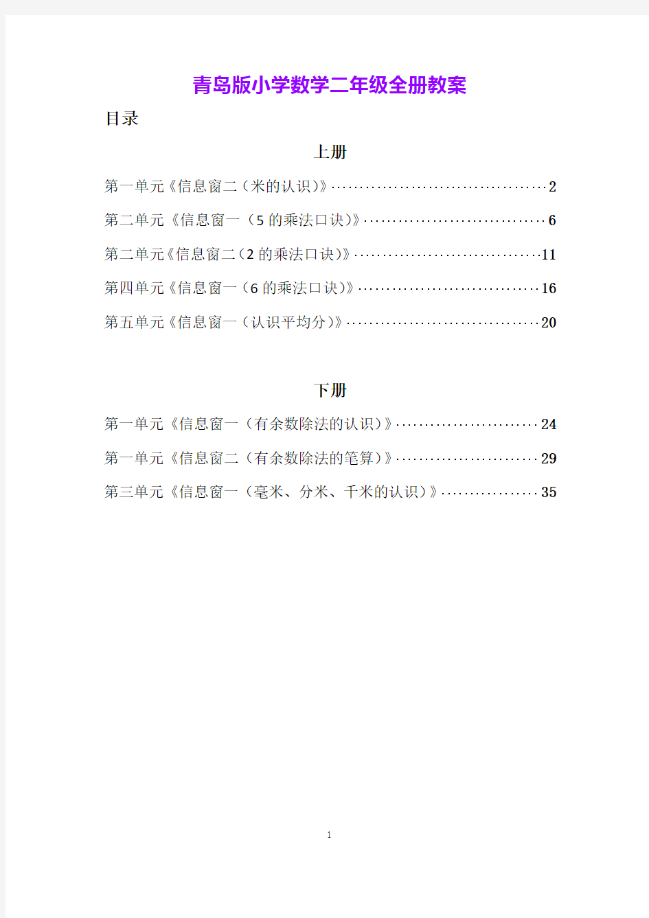 青岛版小学数学二年级全册教案