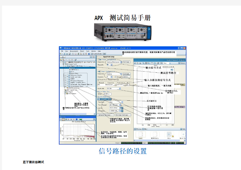 APX-500-音频分析仪-使用简易图解