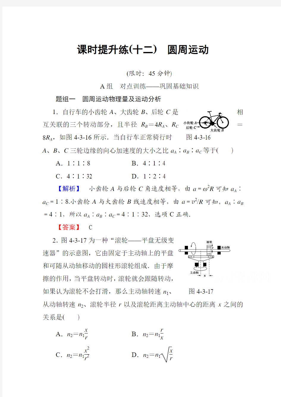 2016届高三物理一轮复习课时提升练12圆周运动