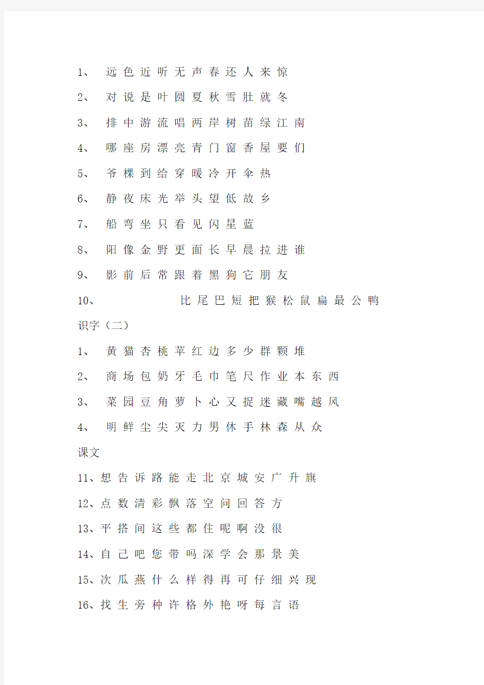 人教版小学语文1—6年级生字表(全)