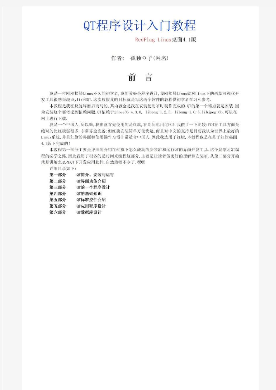 QT程序设计初级教程