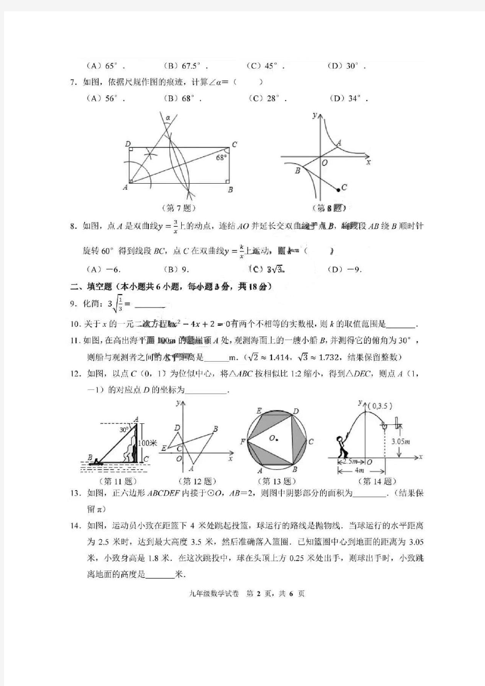 吉林省长春市吉林省第二实验学校2020年中考第五次月考(一模)数学试卷(图片,含答案)