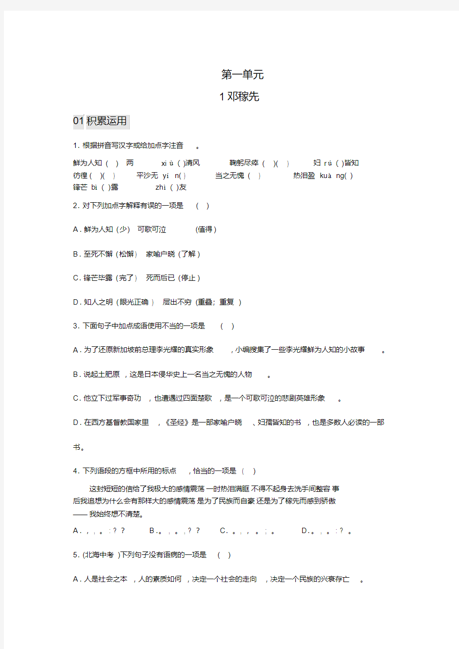 新部编人教版七年级下册语文全册课时练习【含答案】