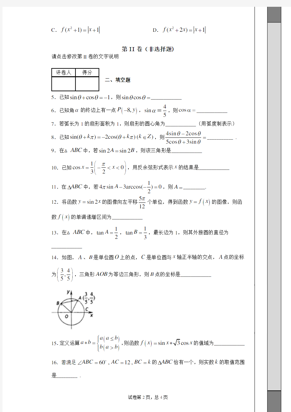 2020年上海市复兴高级中学高一下学期期中数学试题(附带详细解析)