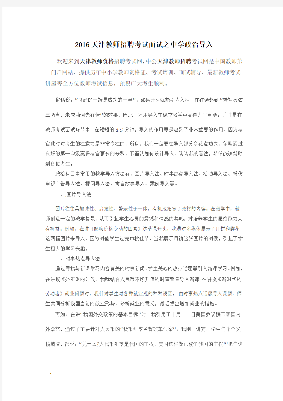 2016天津教师招聘考试面试之中学政治导入