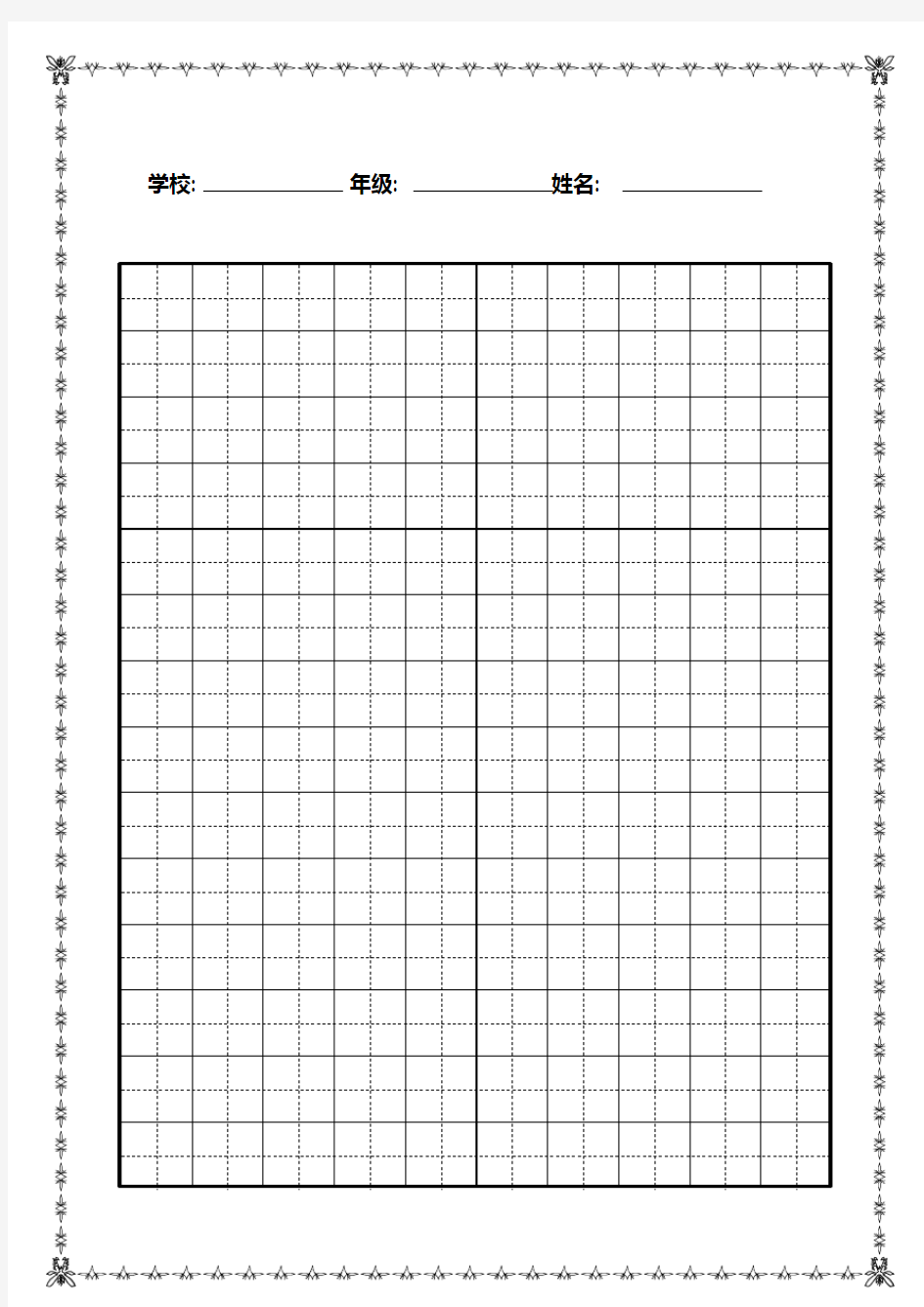 硬笔书法田字格空白用纸