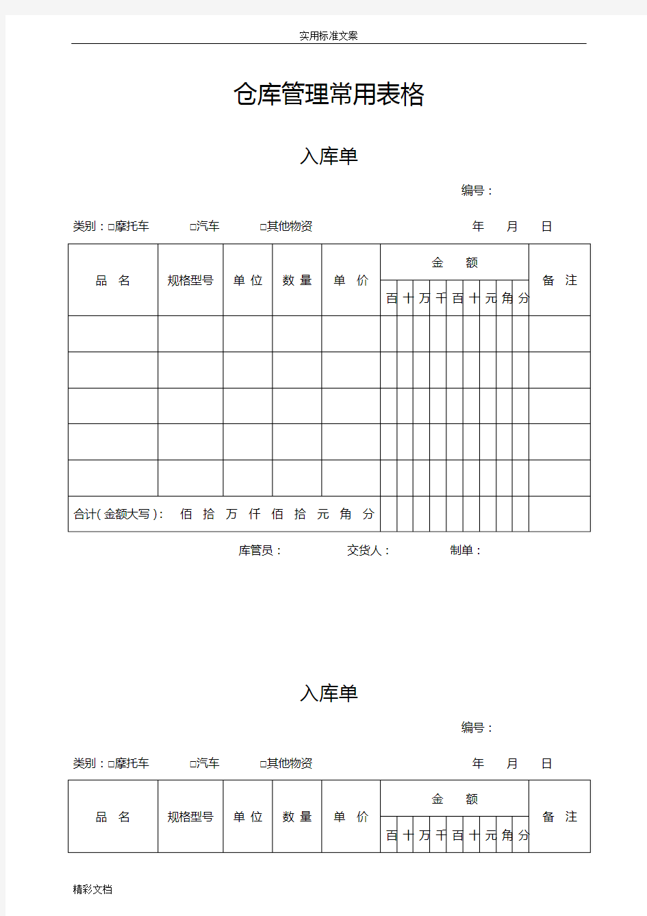 仓库管理的系统常用的表格