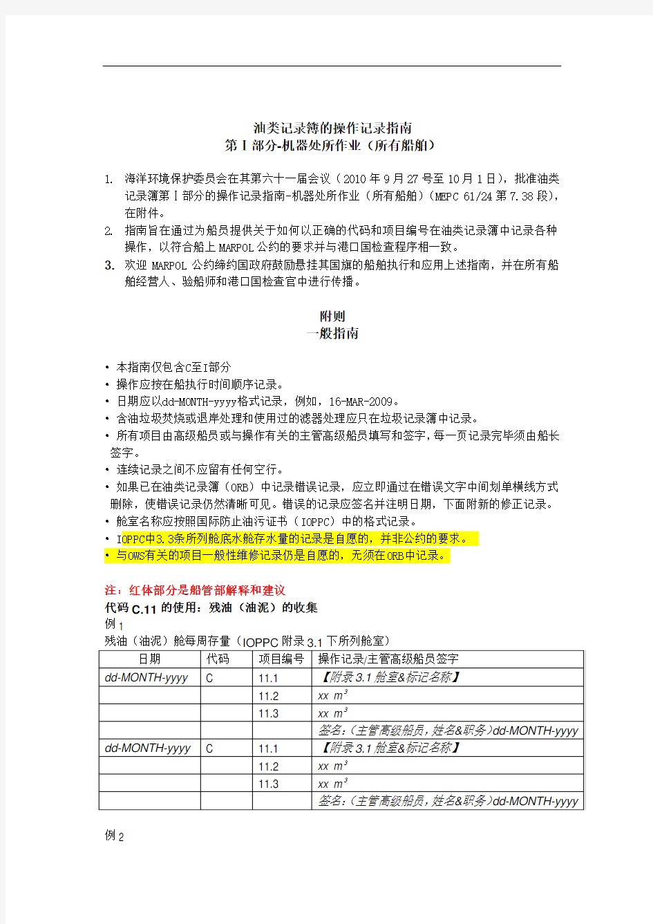 新油类记录簿记录规范指南中文