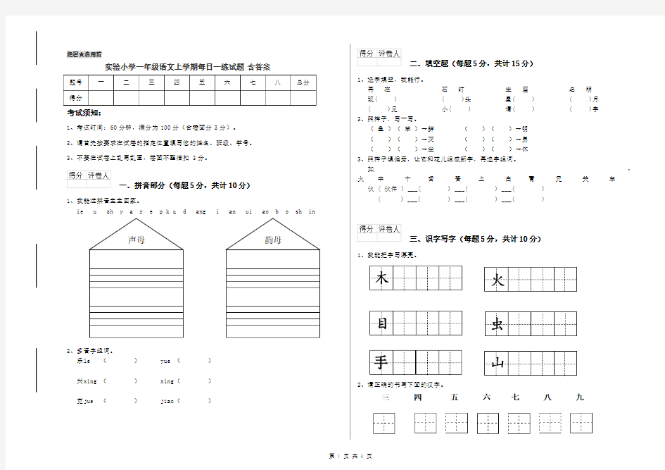 实验小学一年级语文上学期每日一练试题 含答案