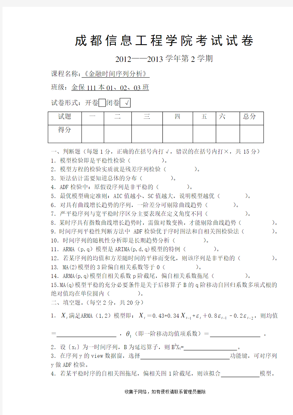 最新时间序列期末试题B卷