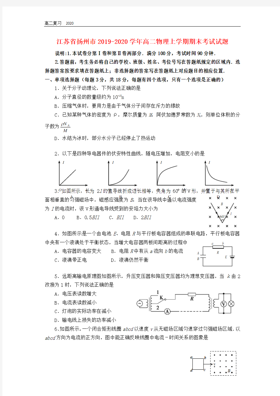 江苏省扬州市2019-2020学年高二物理上学期期末考试试题