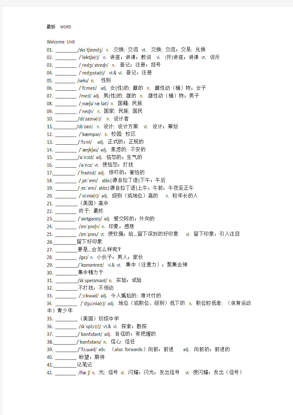 新高中英语人教版第一册课本单词默写