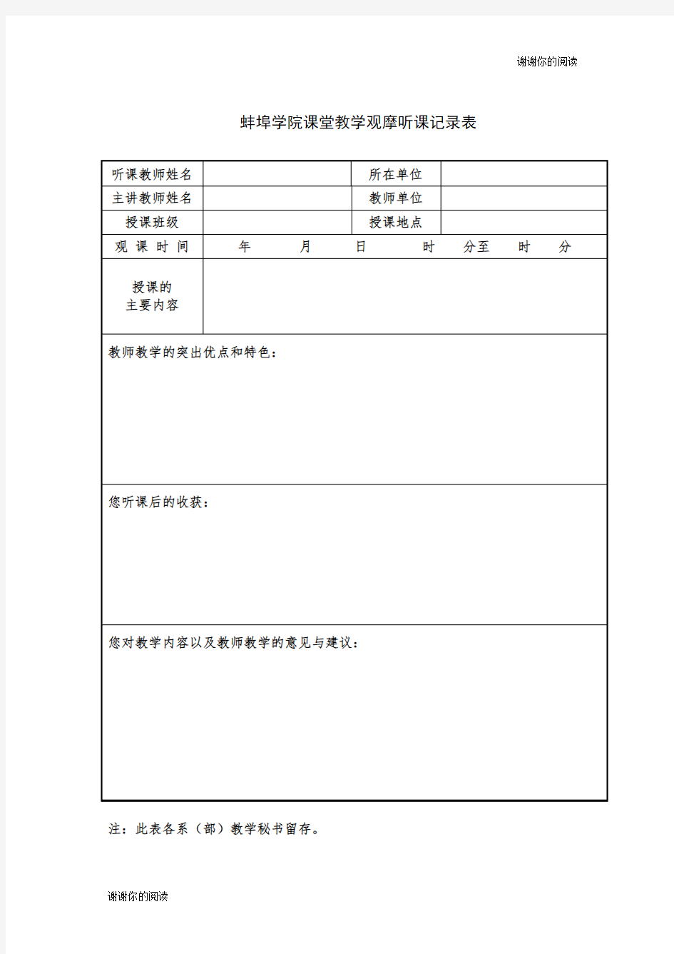 蚌埠学院课堂教学观摩听课记录表.doc