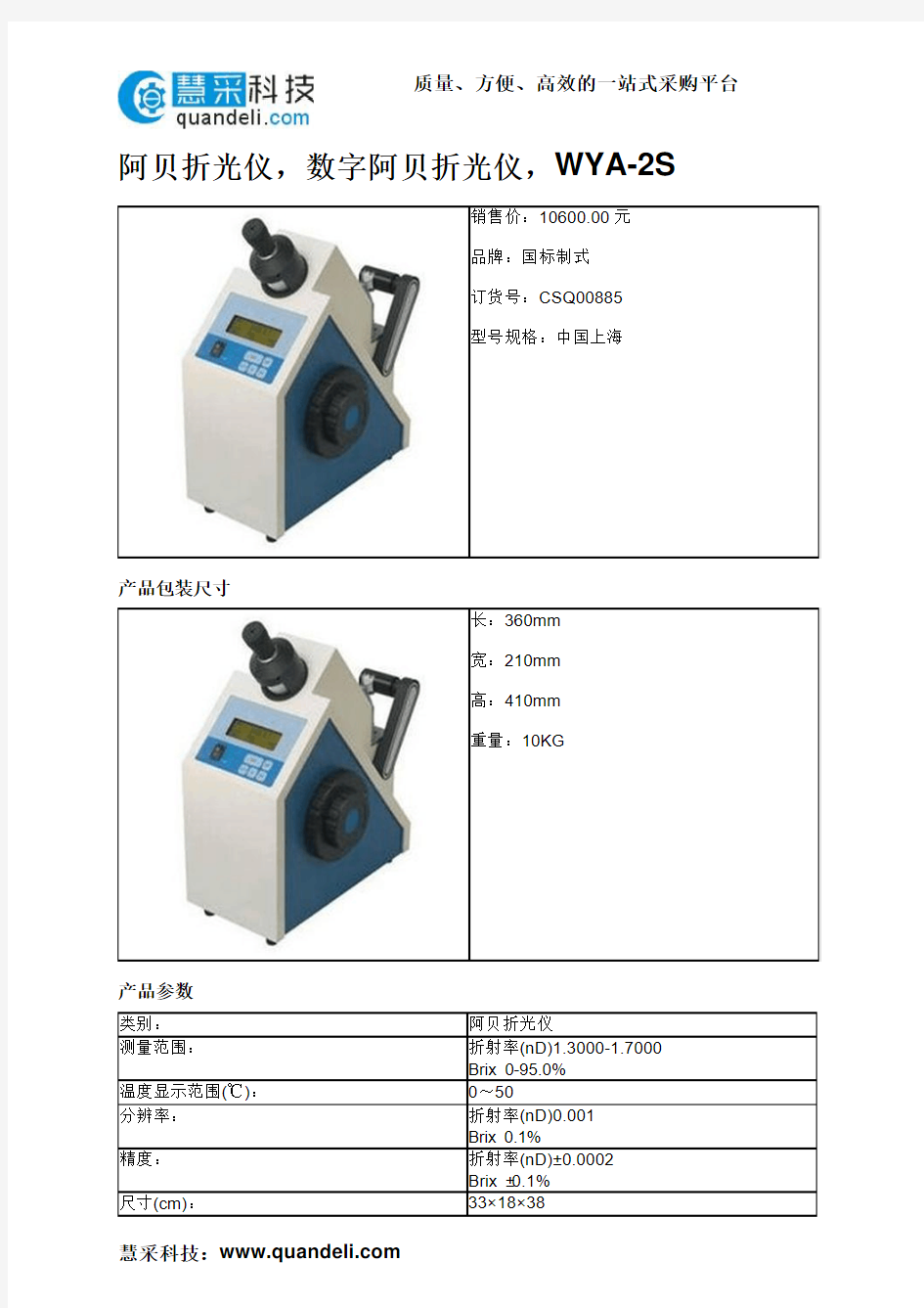 阿贝折光仪,数字阿贝折光仪,WYA-2S