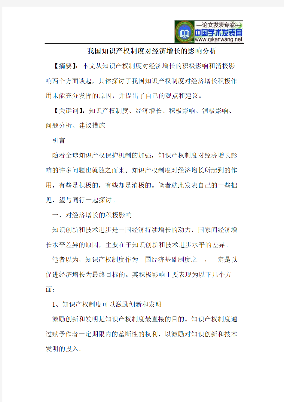 我国知识产权制度对经济增长的影响分析