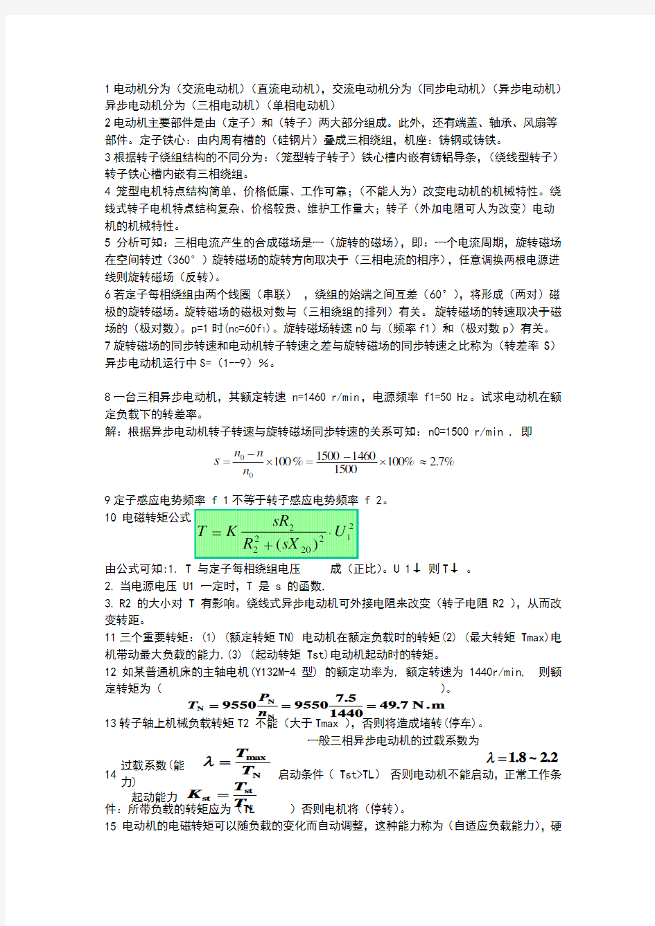 相异步电动机练习题及答案