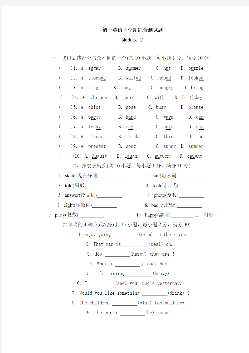 初一英语下学期综合测试题