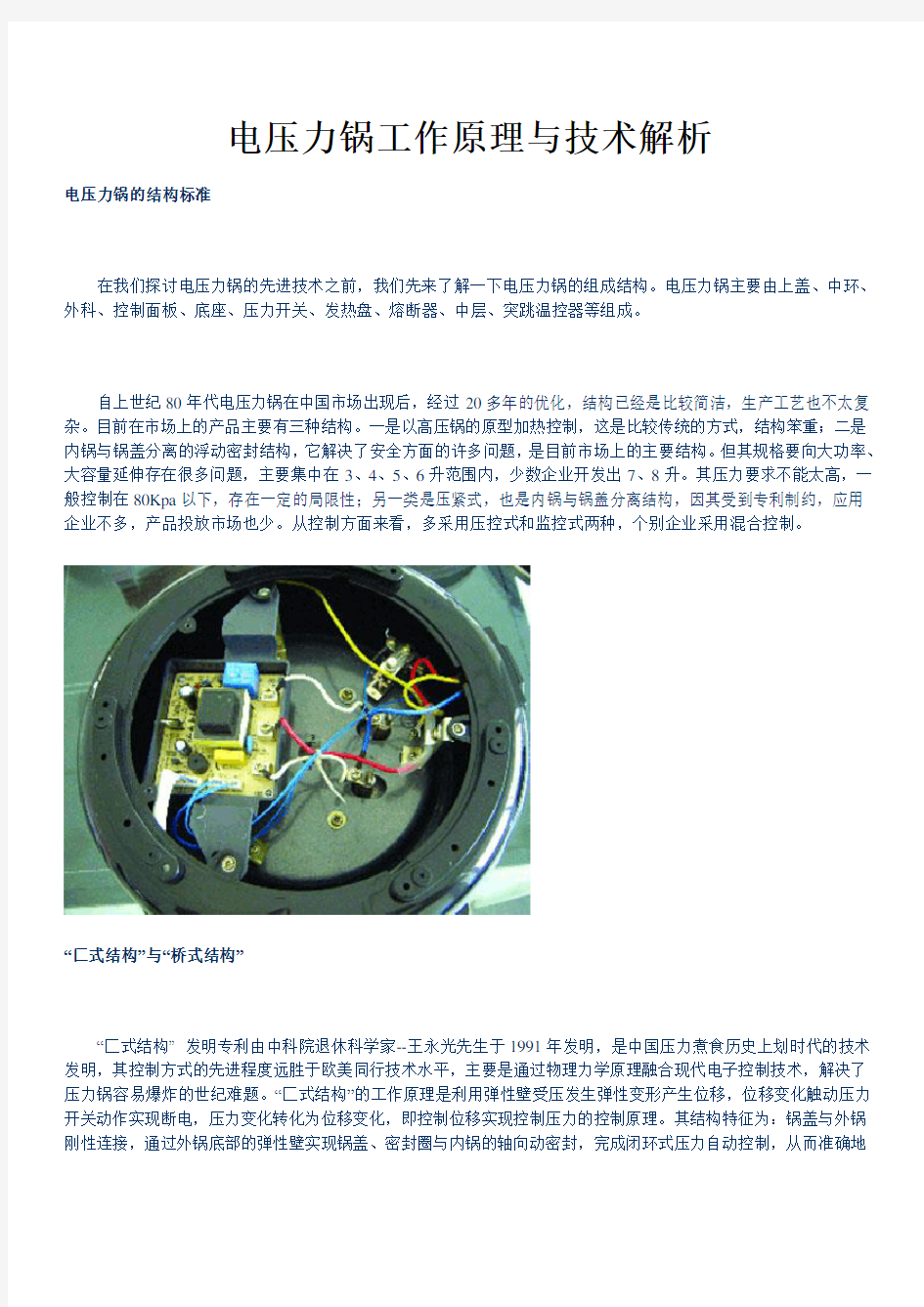 电压力锅工作原理与技术解析