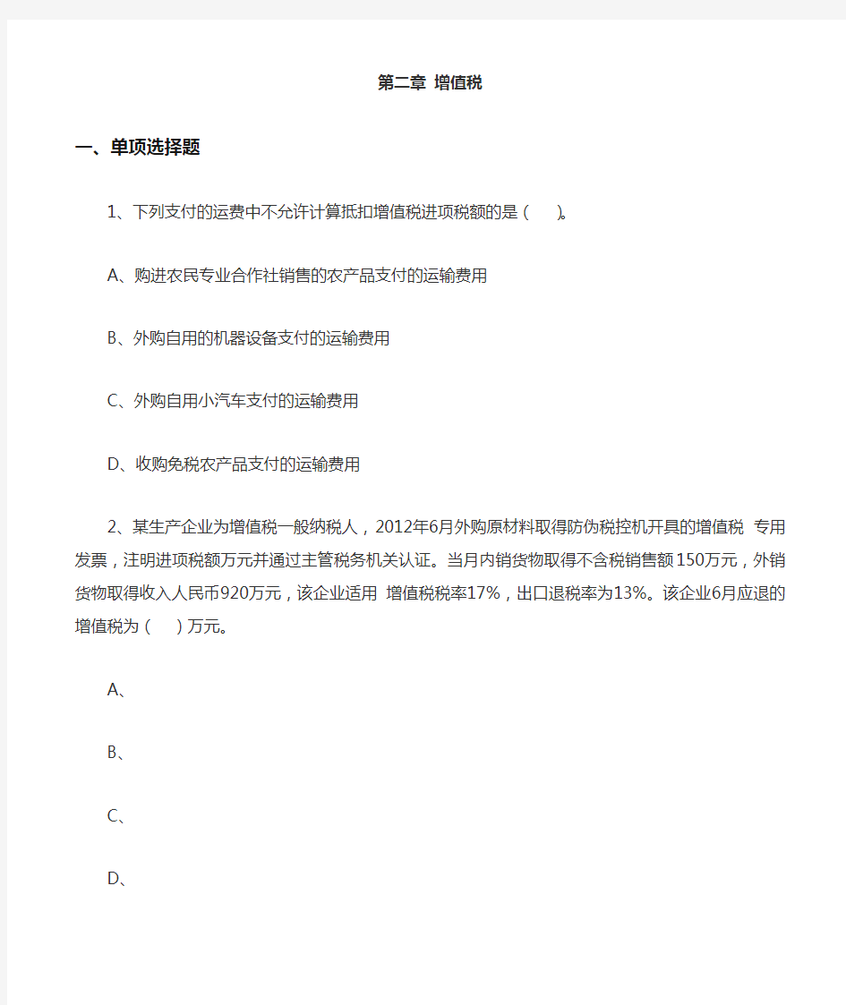 增值税练习题目及答案详解