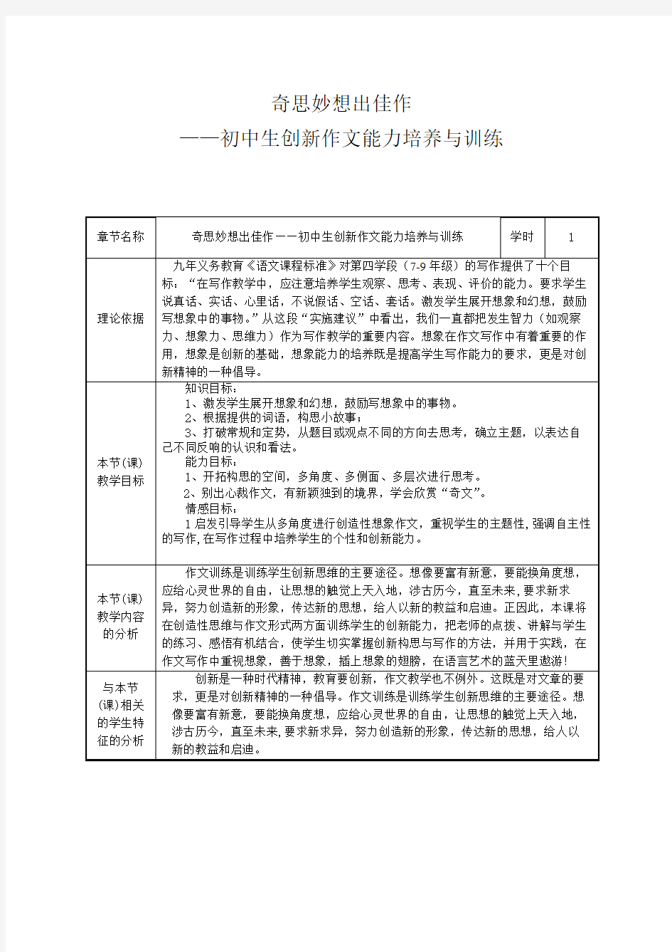 放飞想象的翅膀  优秀教学设计(教案)