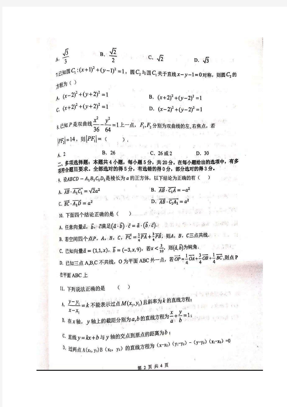 辽宁省沈阳市市重点高中联合体2020-2021学年高二上学期期中考试数学试题 图片版含答案