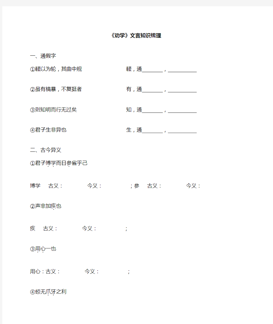 劝学文言知识点整理