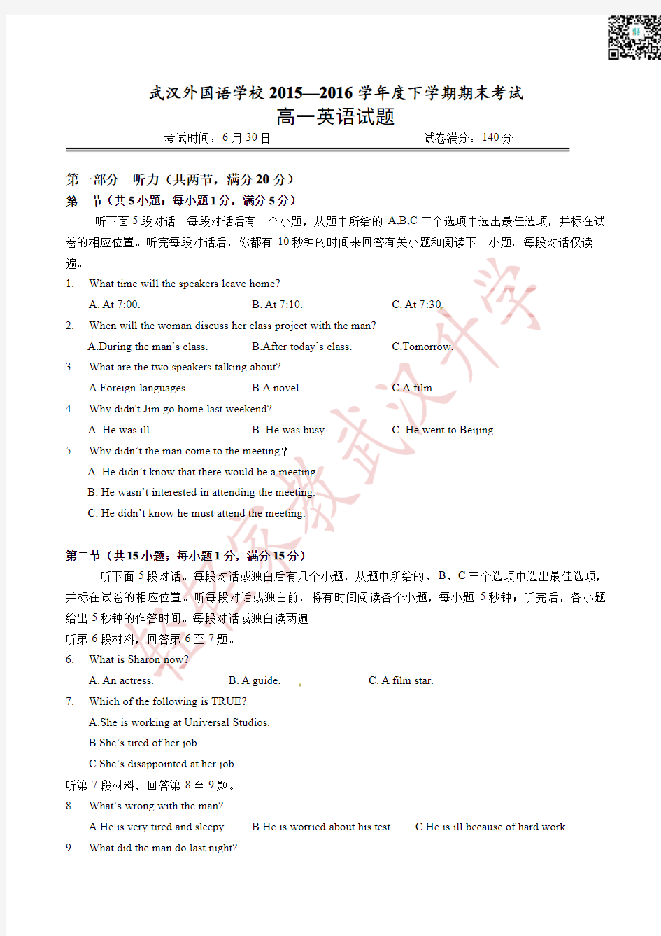 湖北省武汉外国语学校2015-2016学年高一下学期期末考试英语试题